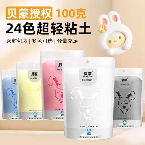 超轻粘土白色儿童无毒橡皮泥彩泥补充黏土宝宝U单色玩具幼儿园
