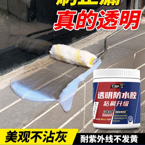 透明防水补漏f胶材料屋顶外墙专用阳台漏水窗台卫生间瓷砖渗透涂