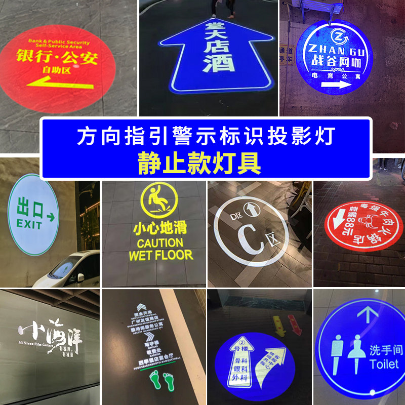 文字图案诗词广告投影灯定制小w心地滑台阶logo卫生间箭头指引射