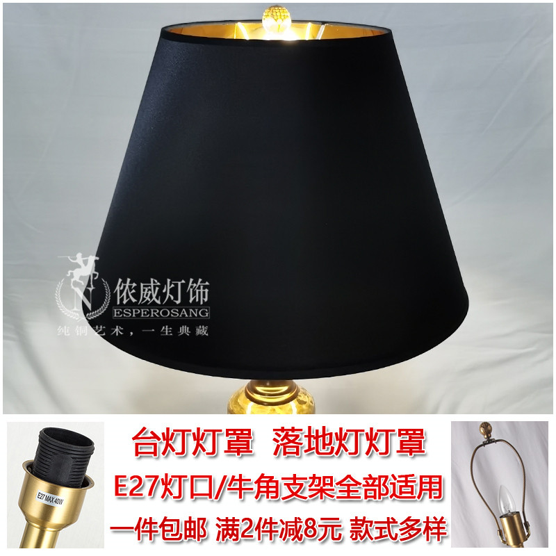 布艺灯罩b台灯罩外壳罩E27大螺口十厘孔美式落地灯床头diy黑色大