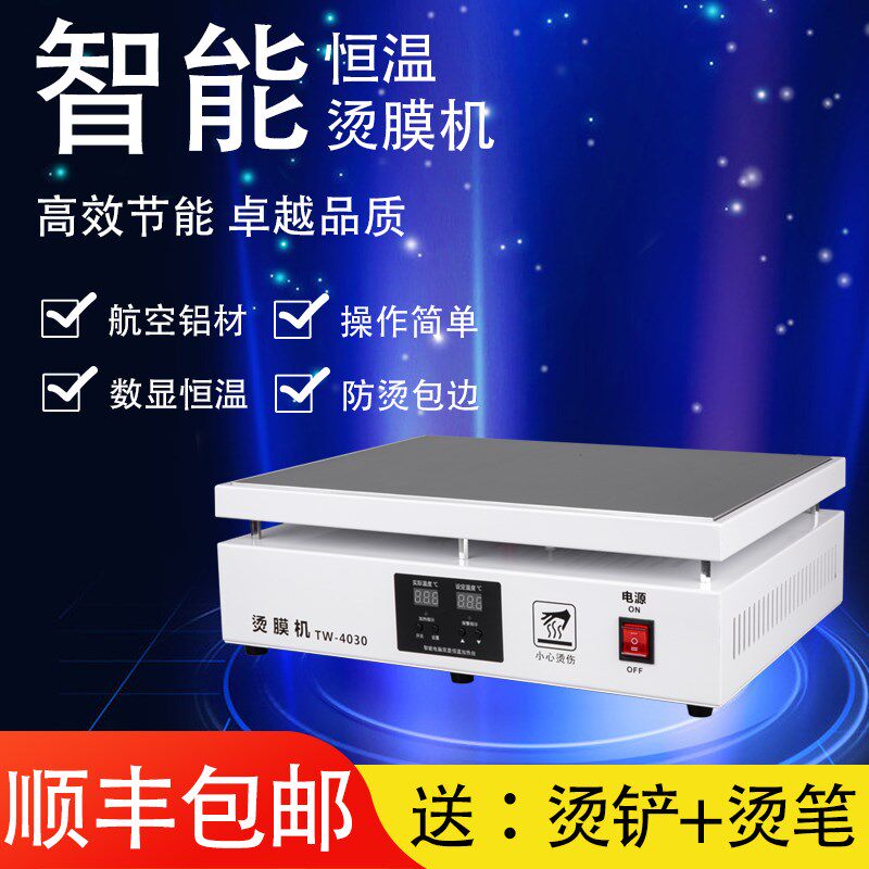 礼盒封膜机家用小型热缩膜机z智能恒温塑封机 TW4030