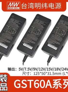 明纬GST60A适配器电源220转24V5V9V12V15V18V48V三插P1J.接口替GS