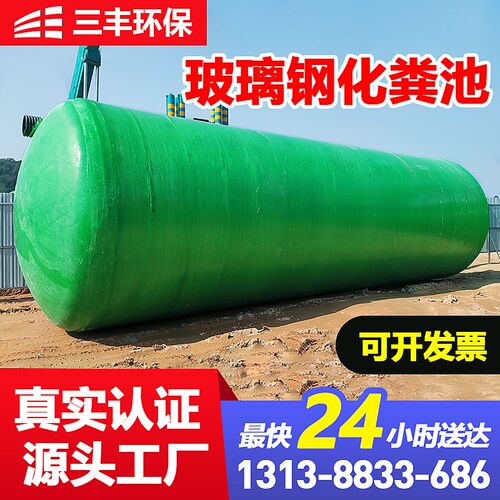 三丰玻璃钢化粪池三级2/4/6/10/z20/50/100立方大型三格成品化粪