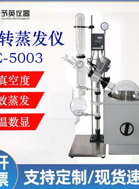 R5003旋转蒸发器真空10L-50L减压浓缩蒸馏器实验旋转蒸发仪