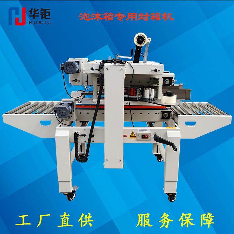 DFXA5030C泡沫箱封箱机海鲜快递封箱机侧面封箱机宁波包装机,办公设备/耗材/相关服务,包装机,淘宝优惠券,粉丝福利购,淘宝优惠卷