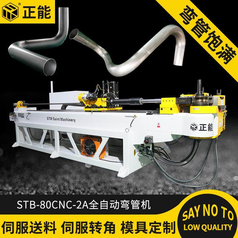 STB-80CNC-2A数控弯管机全自动弯管机厂S型方管圆管弯管机折弯机