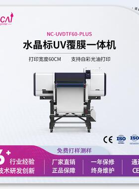 水晶标uv打印机NC-UVDTF60-PLUSLogo标签打印机厂家