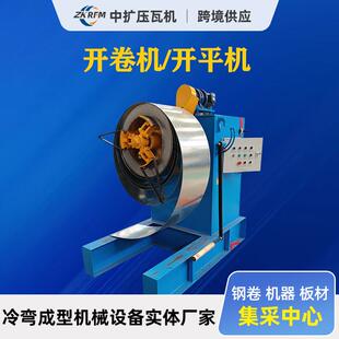 全自动液压开卷机10吨彩钢卷上料架液压放卷机钢卷自动涨紧料架