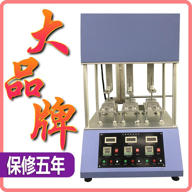 四工位开关按键寿命试验机键盘手机电脑开关按钮疲劳度测试仪