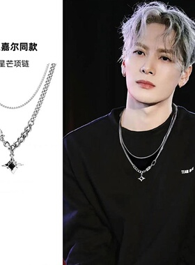 王嘉尔同款芒星双层叠戴钛钢项链男款项链高级感痞帅个性男女配饰