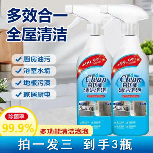 【拍一发三】厨电清洁剂多功能厨房冰箱烤箱微波炉去油污清洁剂T