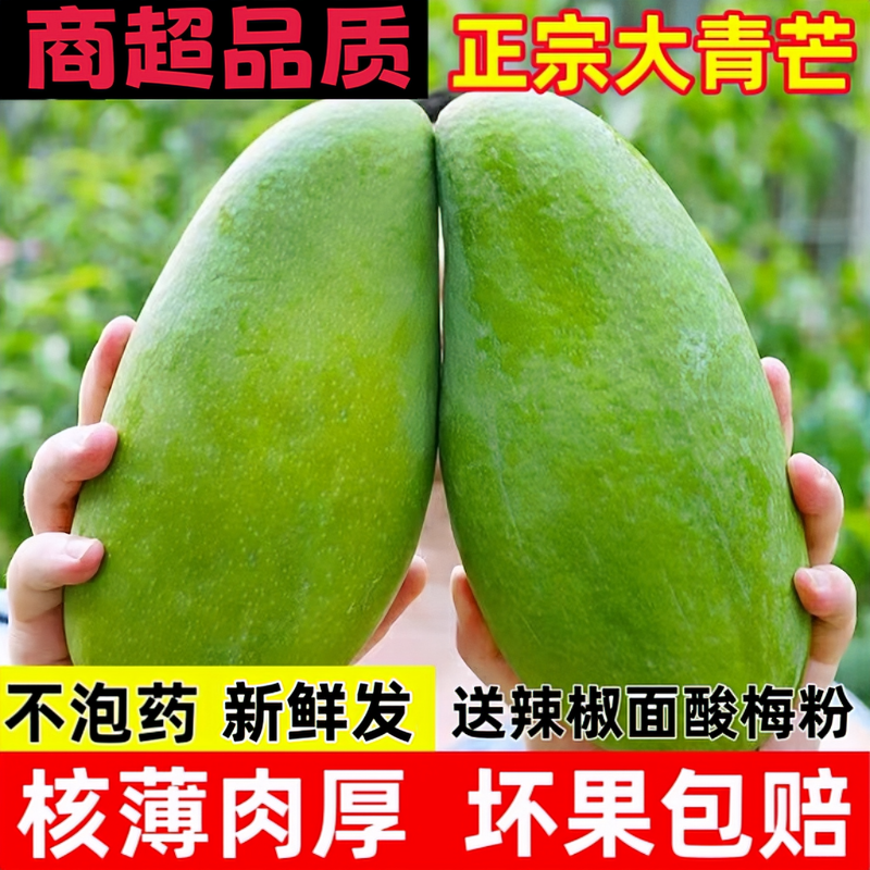 正宗广西大青芒金煌芒青皮大芒果芒果酸脆新鲜甜心芒当季水果越南