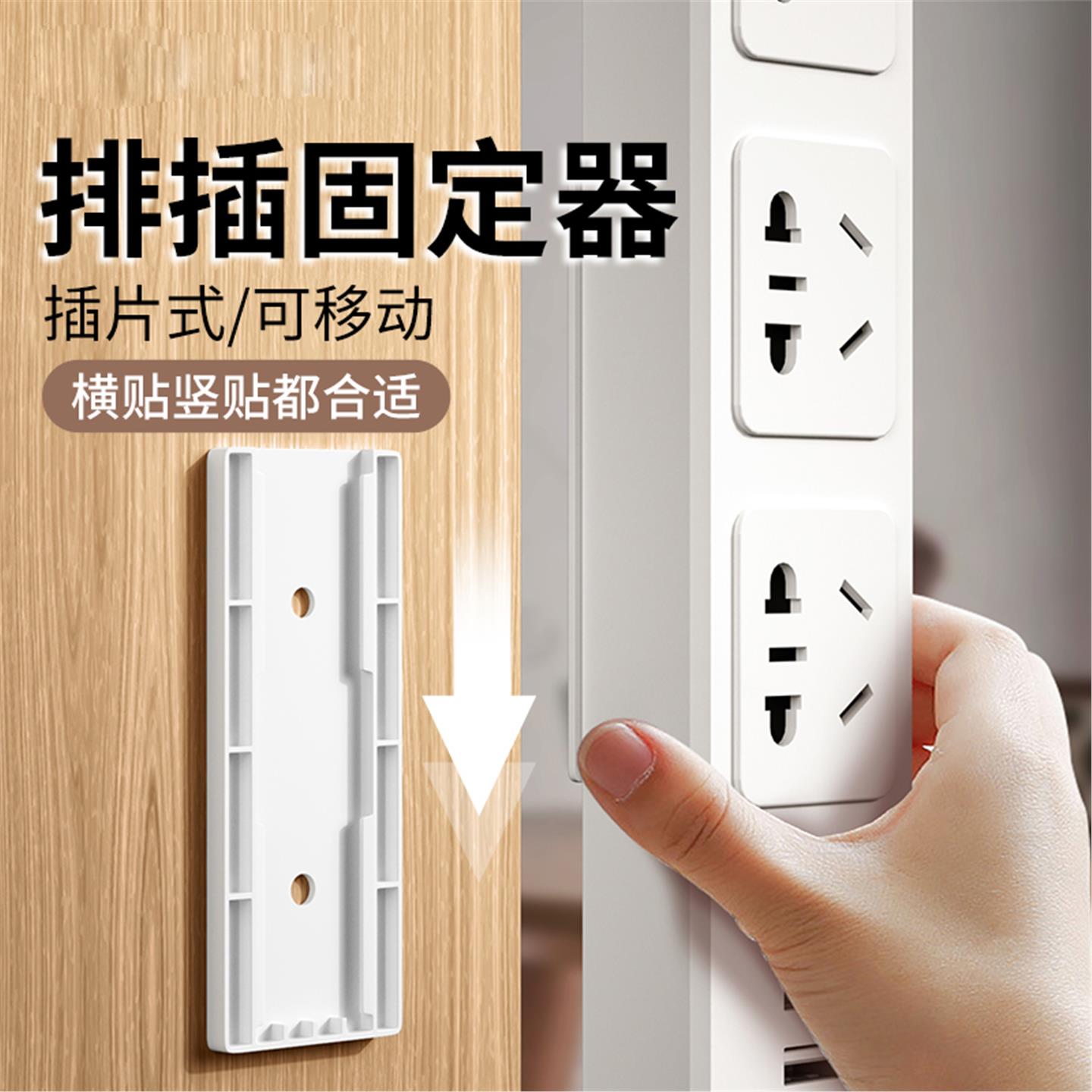 排插固定器家用墙上贴电线