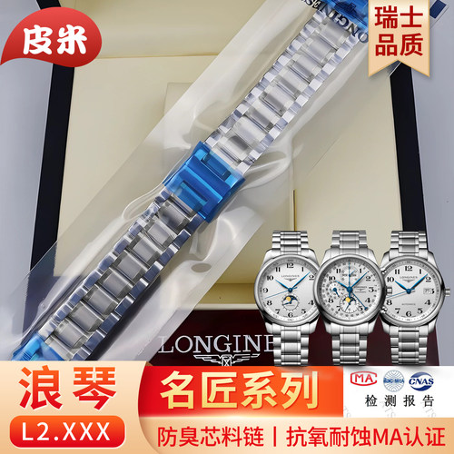 适配浪琴表带钢带精钢原装款
