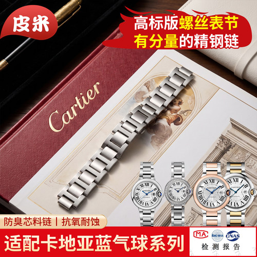 适配卡地亚蓝气球表带快拆