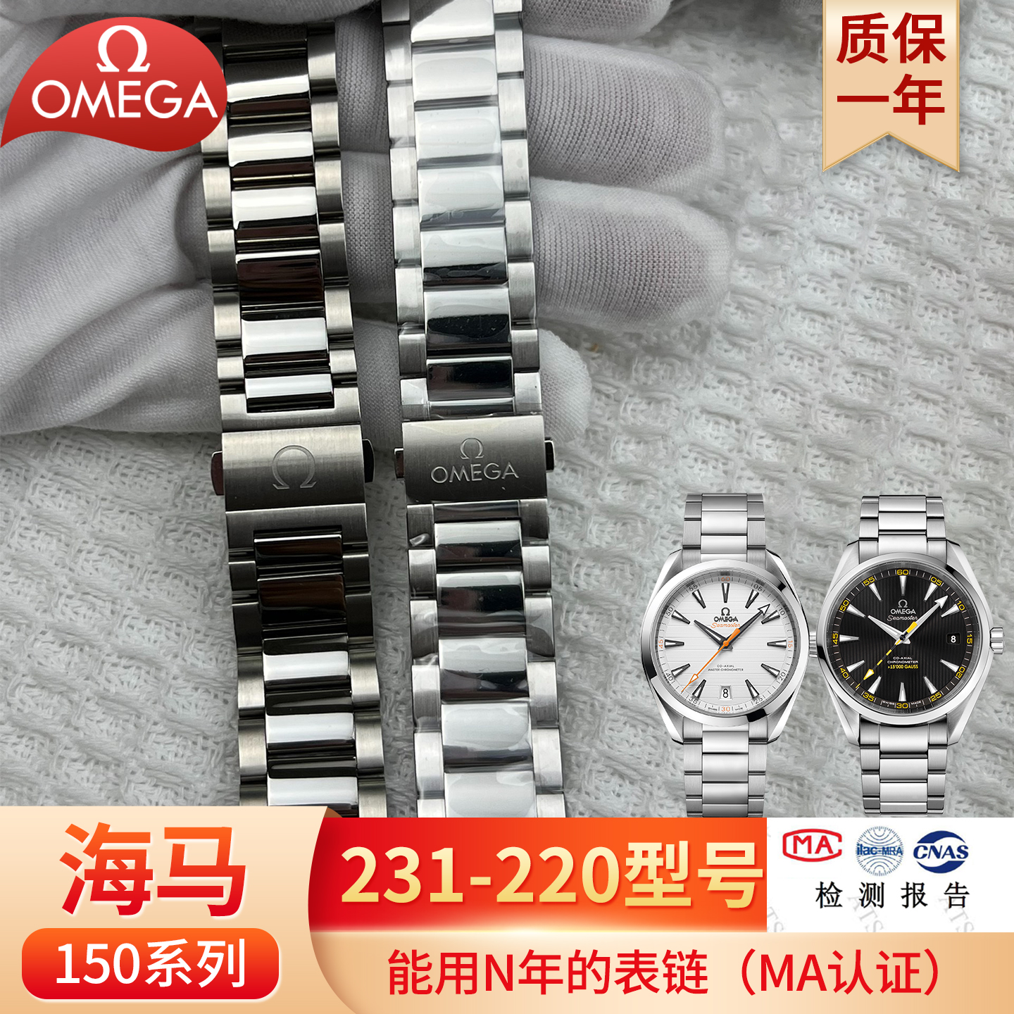 适配OMEGA欧米茄海马150钢带表带男女220 231GMT系列专用手表链