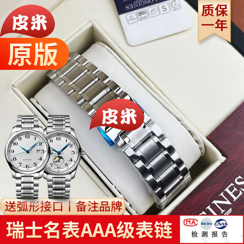 不锈钢表链实心精钢手表带