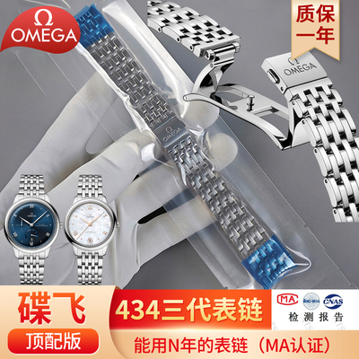 皮米适配欧米茄碟飞434钢带表带