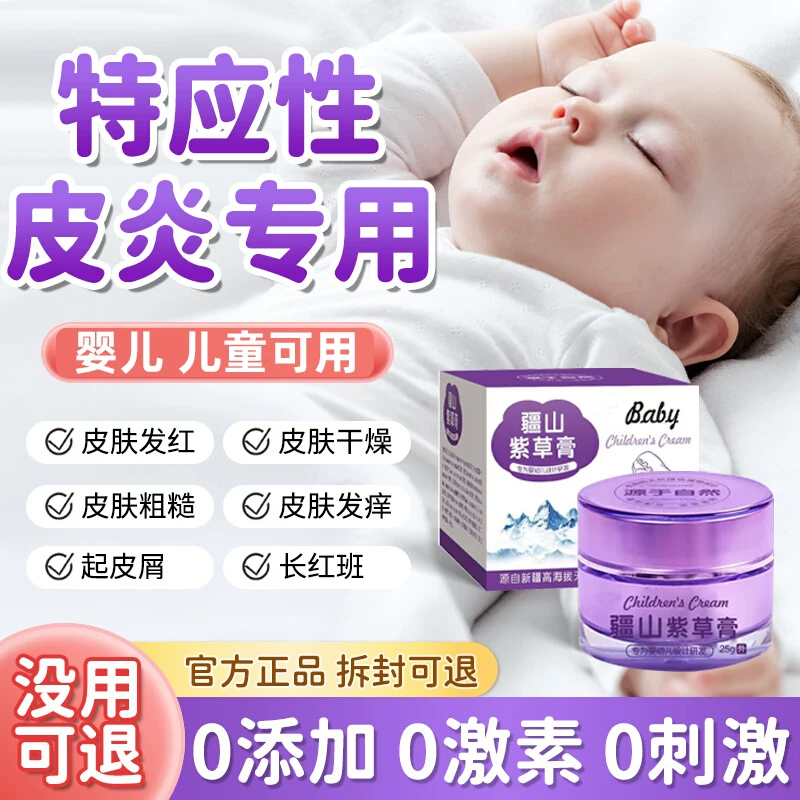 紫草膏婴儿专用宝宝湿痒疹无激素去口水干性奶藓红屁屁淹脖子止根