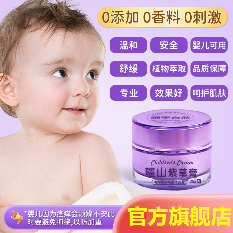 紫草膏婴儿专用宝宝湿痒疹无激素去口水膏干性奶藓红屁屁止痒根
