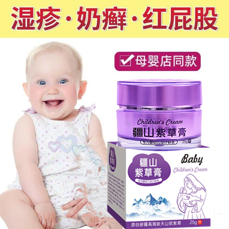 紫草膏婴儿专用宝宝湿痒疹无激素去口水干性奶藓红屁屁淹脖子止根,保健用品,皮肤消毒护理（消）,淘宝优惠券,粉丝福利购,淘宝优惠卷