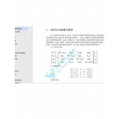 三相异步电机 FOC 双闭环 SVPWM 矢量控制 MATLAB彷真 simulink