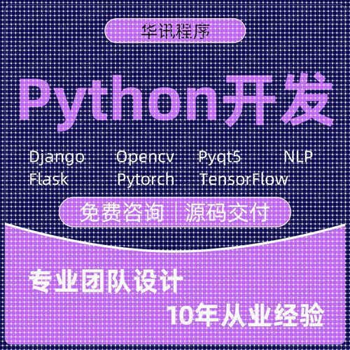 python开发设计深度学习机器学习python代编程序代码系统制作