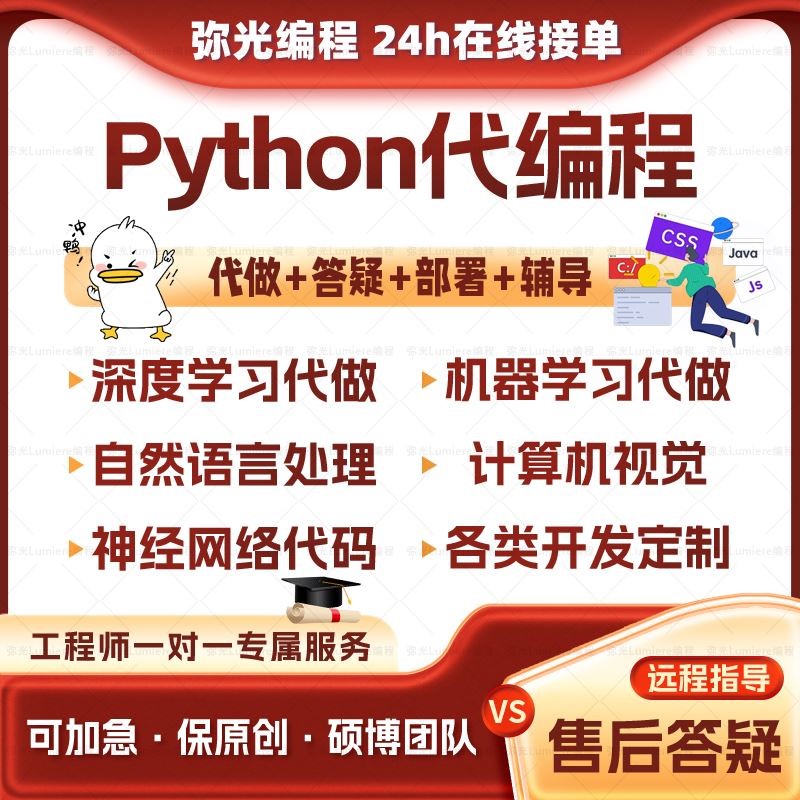 python代编程网页深度学习图像处理php代码编写c++代写java留学