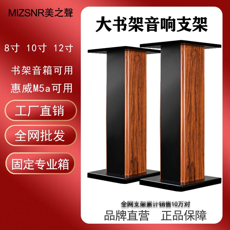 美之声M12音响支架落地子