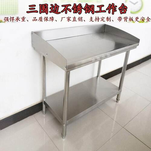 带围挡不锈钢厨房工作台双