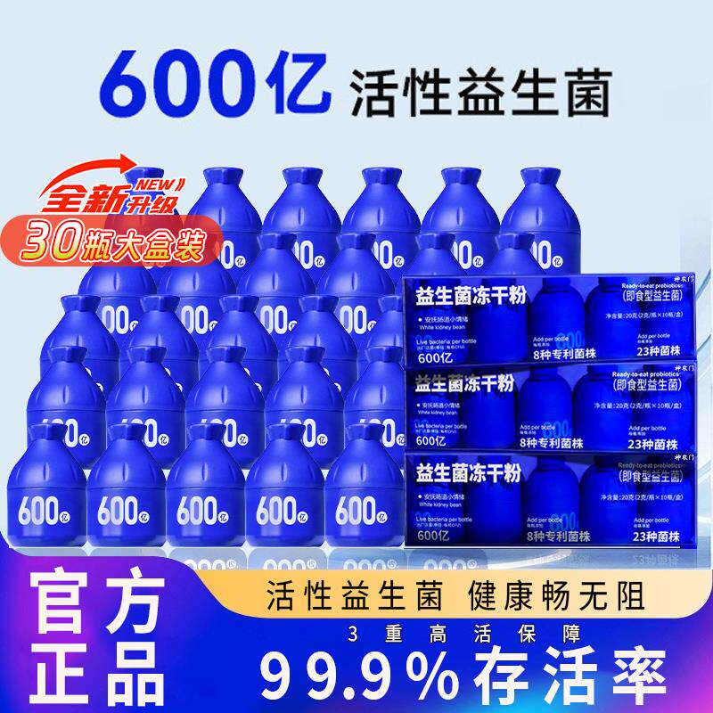 b420益生菌女性成人官方旗舰店正品600亿益生菌益生元儿童肠胃道