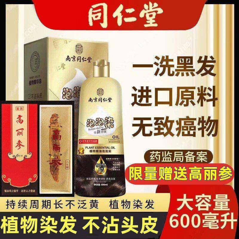 同仁堂泡泡染发剂膏植物天然正品品牌孕妇自己在家染头发纯一洗黑