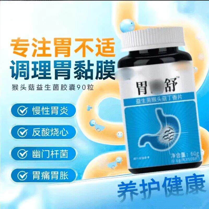 【胃幽舒】胃酸胃胀养胃护胃修复胃黏膜贴爱自己从养胃开始通用
