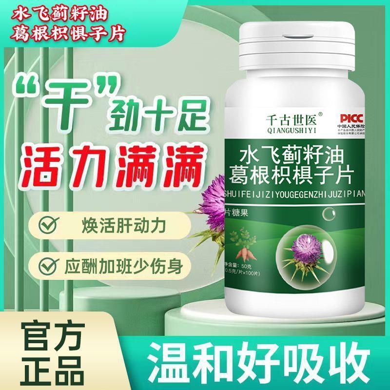 水飞蓟籽油葛根枳椇子片压片糖果熬夜应酬成人男女通用官方正品