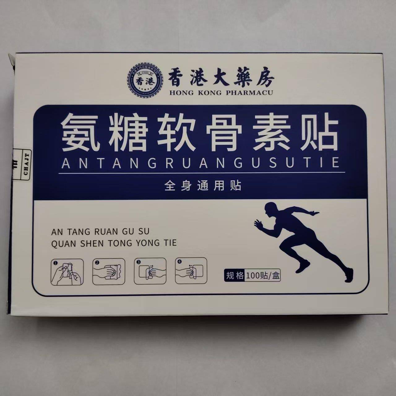 正品包邮氨糖软骨素100贴