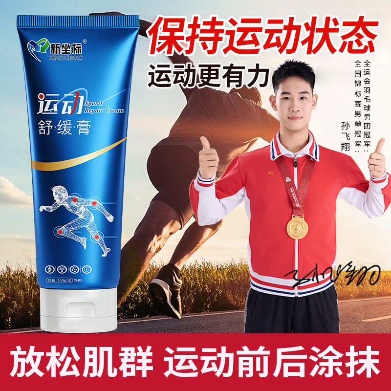 新坐标运动舒缓膏小蓝管运动防护舒缓膏透骨膏运动热身按摩软膏