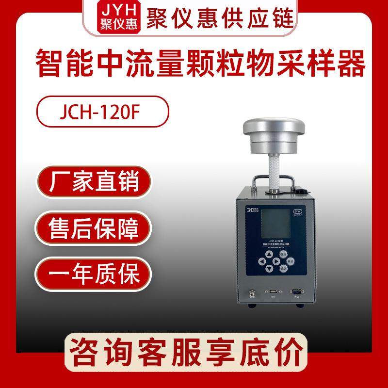 大气采样器JCH-F智能TSP采样器环境颗粒物采样器,五金/工具,工业环境监测系统,淘宝优惠券,粉丝福利购,淘宝优惠卷