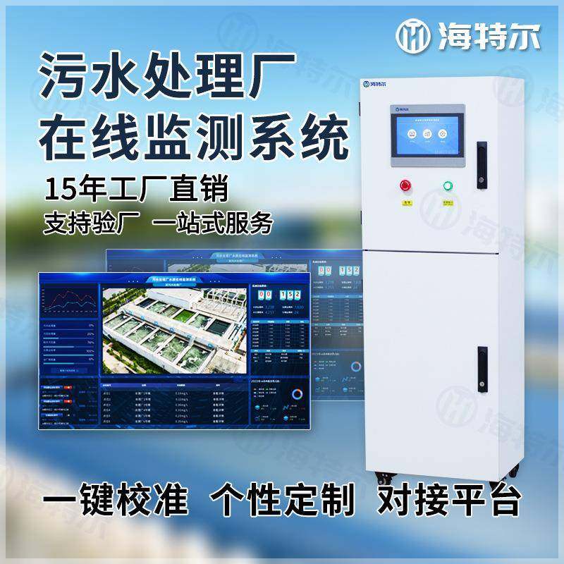 污水处理厂智慧监测系统ph氨氮电导率溶解氧在线解决方案,五金/工具,水质分析仪,淘宝优惠券,粉丝福利购,淘宝优惠卷