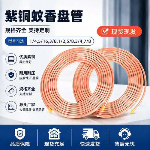 紫铜盘管2/3/4/5/6/8/10/12/14/16mm紫铜管空调铜管软态铜管