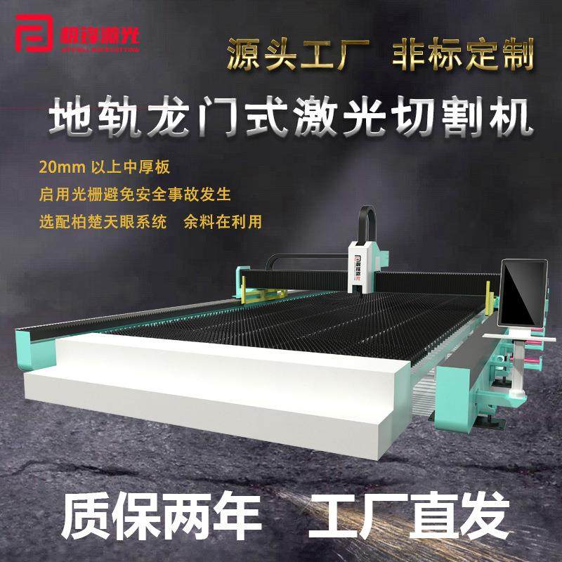 龙门式激光切割机厂家地轨万W大幅面激光切割机碳钢不锈钢切割机,五金/工具,激光切割机,淘宝优惠券,粉丝福利购,淘宝优惠卷