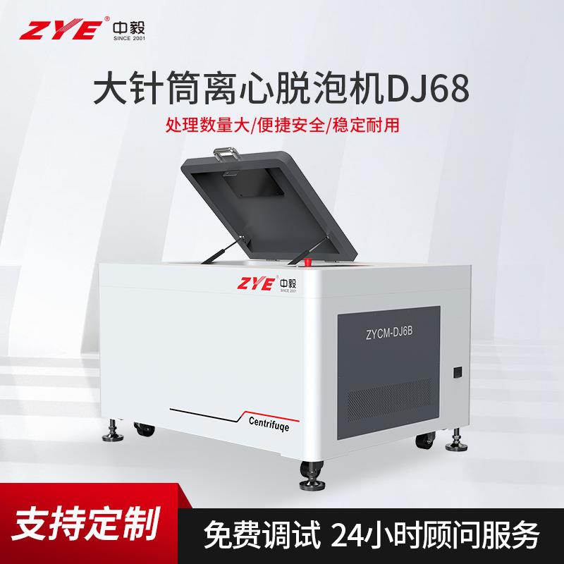 2.6L大针筒真空离心脱泡机DJ6B锡膏ab胶水除泡机