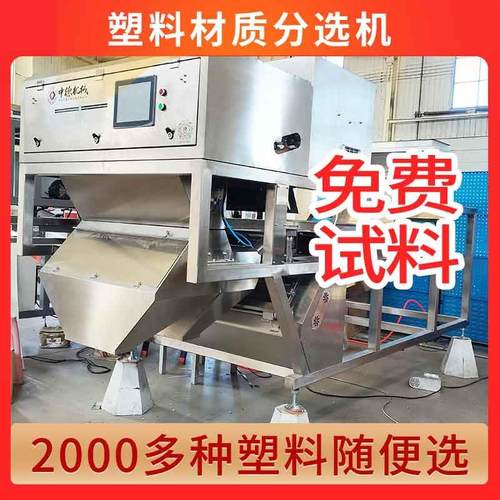 塑料颗粒材质机聚碳酸酯PC玩具外壳家用静电分选机等产量可选材