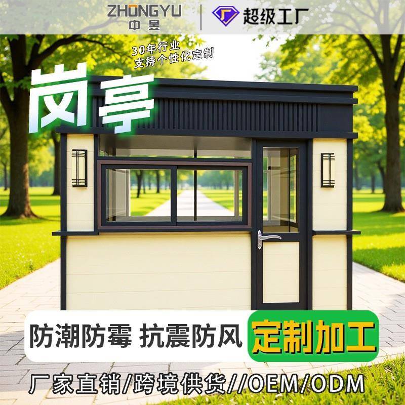 岗亭工厂保安亭户外集成房屋值班室吸烟亭成品吸烟室钢结构门卫室