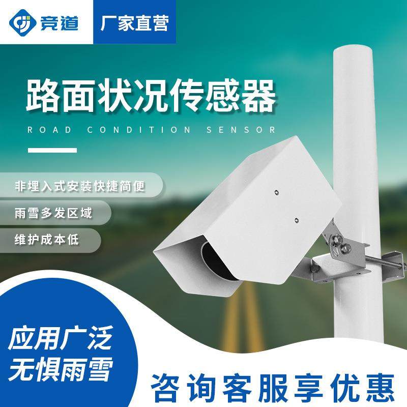能见度传感器交通安全高速公路积水积雪结冰遥感路面状况检测器,五金/工具,气象仪,淘宝优惠券,粉丝福利购,淘宝优惠卷