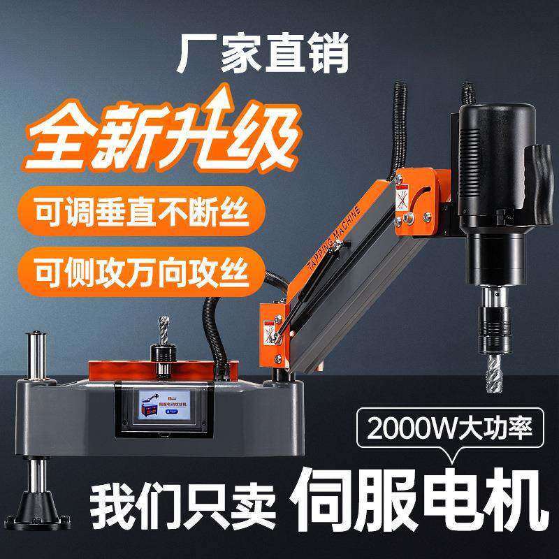 电动伺服攻丝机M24M32M16手持万向摇臂台式全自动触屏数控攻牙机