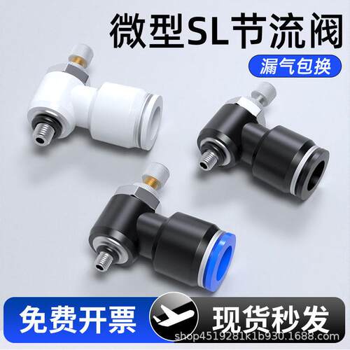 气管快速接头微型迷你节流阀气动可调排气阀SL4-M3/6-M5/3-M4调速