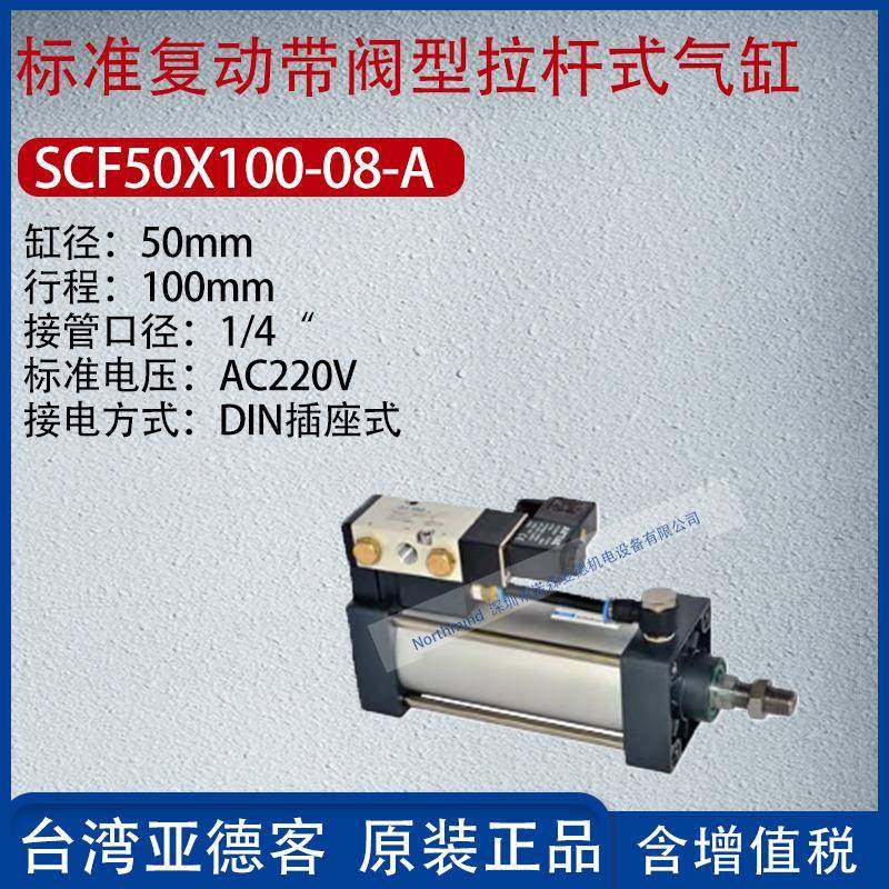 标准复动带电磁阀型拉杆式气缸大推力气缸SCF100X200-10-A