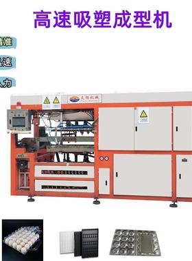 八成新厂家一次性可降解PPPS塑料餐盒饼干盒吸塑机真空成型机