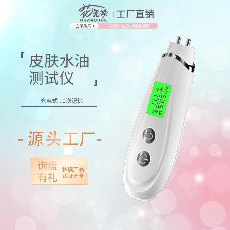 肌肤检测仪皮肤测试仪家用美容仪器充电式水分油分工厂直销,个人护理/保健/按摩器材,皮肤测试仪器,淘宝优惠券,粉丝福利购,淘宝优惠卷