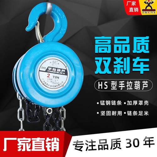 工厂品牌直销春鸽牌手拉葫芦小型家用起重机链条手动倒链吊机葫芦